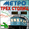 [Карта метро: Киев, Москва, Спб]