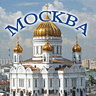 [Москва 2]