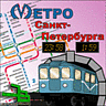 [Karta Metro Sankt-Peterburg]