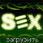 : SEX