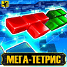 [Mega Tetris]