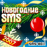 [SMS Box 2007!]