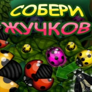 java игра Собери Жучков (Android)