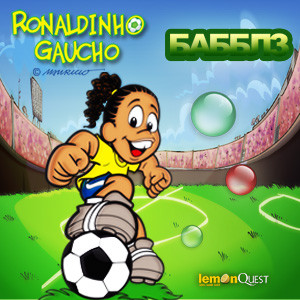 java игра Ronaldinho Gaucho - Бабблз