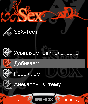 SMS - Box Sex Insructor ( СМС бокс Секс инструктор ) на htc touch2-t3320-sp